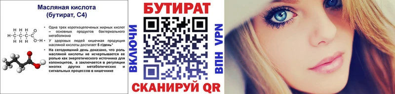Бутират 99%  купить закладку  Купино 