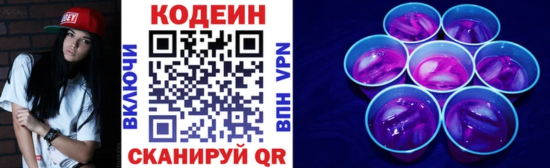 Кодеин Purple Drank  Купино 